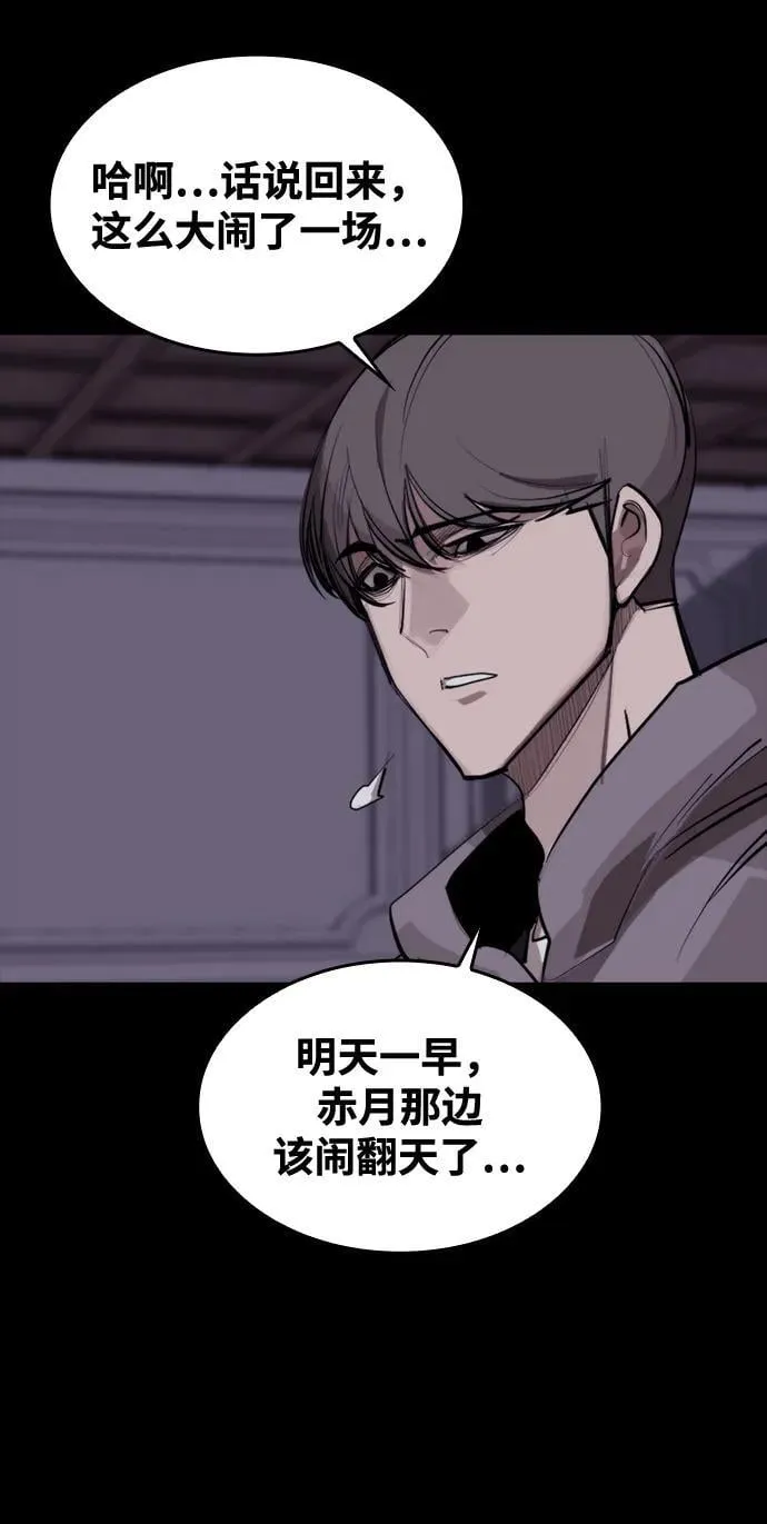 [第9话] 狗咬狗 第51页