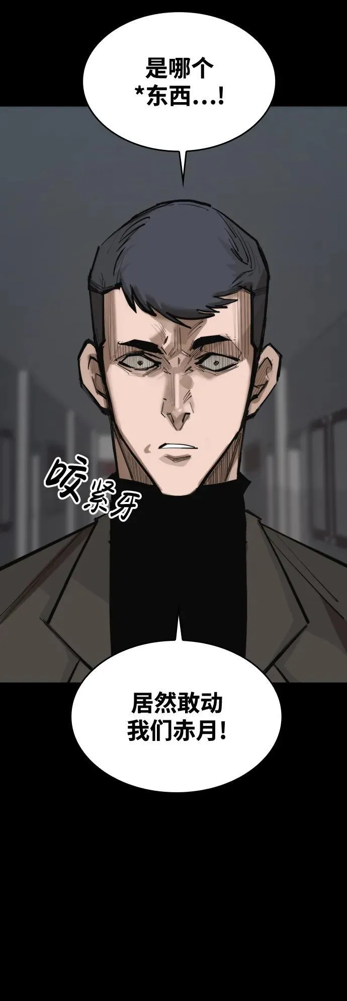 [第9话] 狗咬狗 第65页