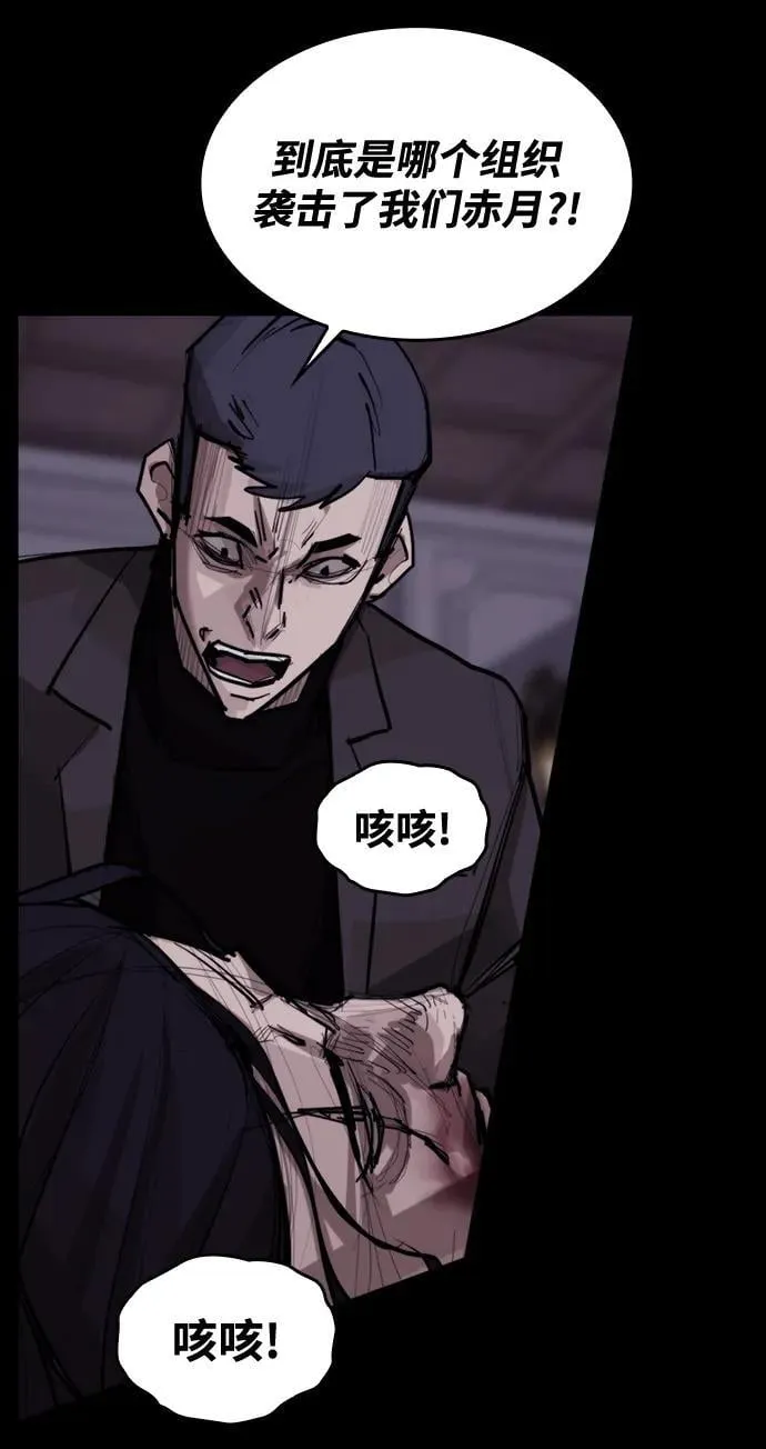 [第9话] 狗咬狗 第72页