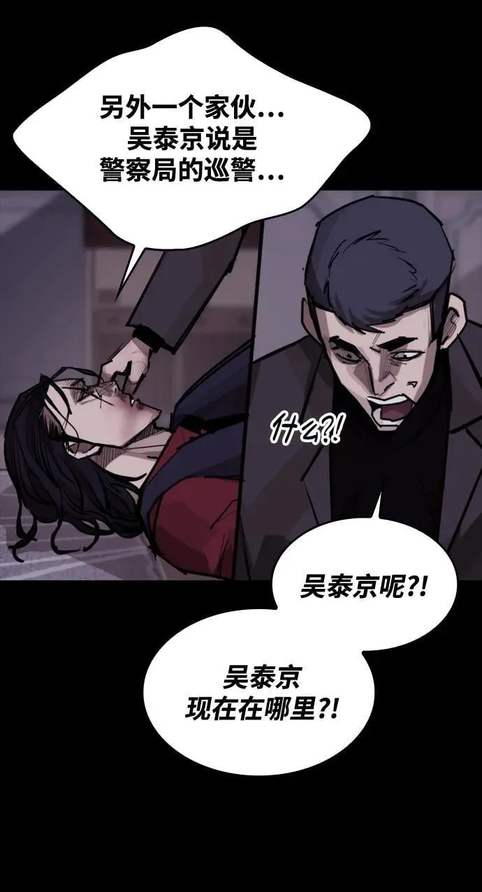 [第9话] 狗咬狗 第76页