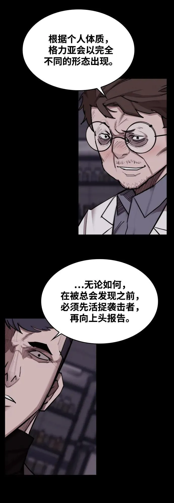 [第10话] 新的能力者 第28页