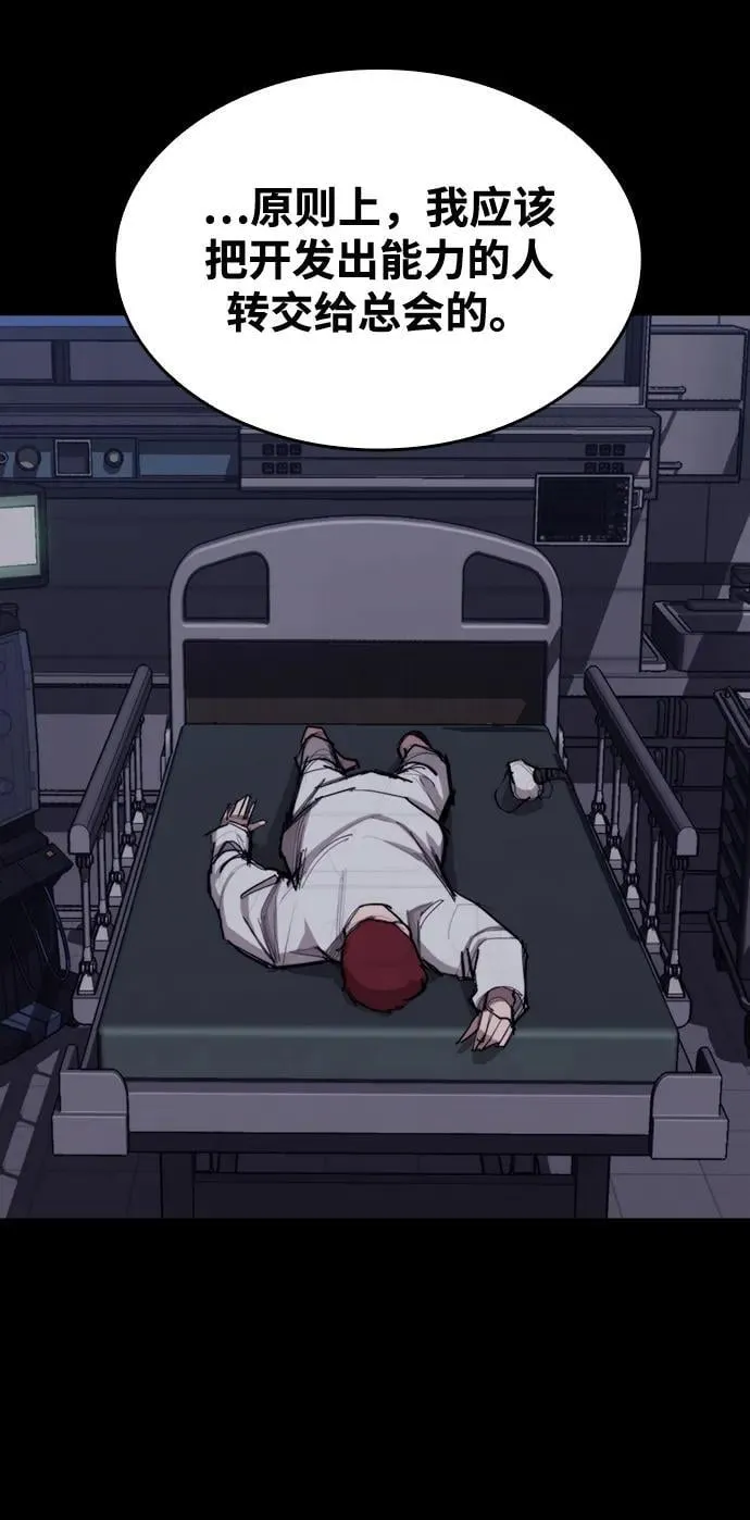 [第10话] 新的能力者 第49页