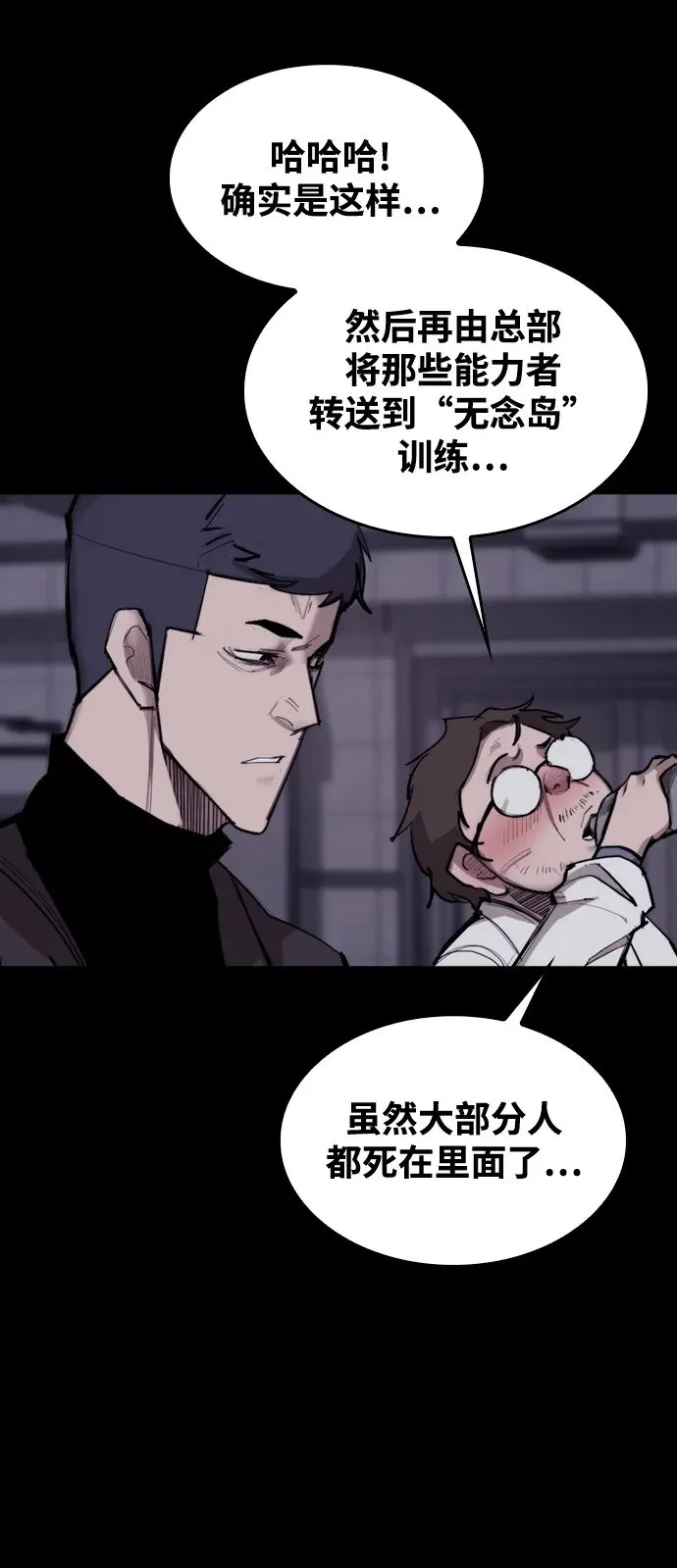 [第10话] 新的能力者 第50页