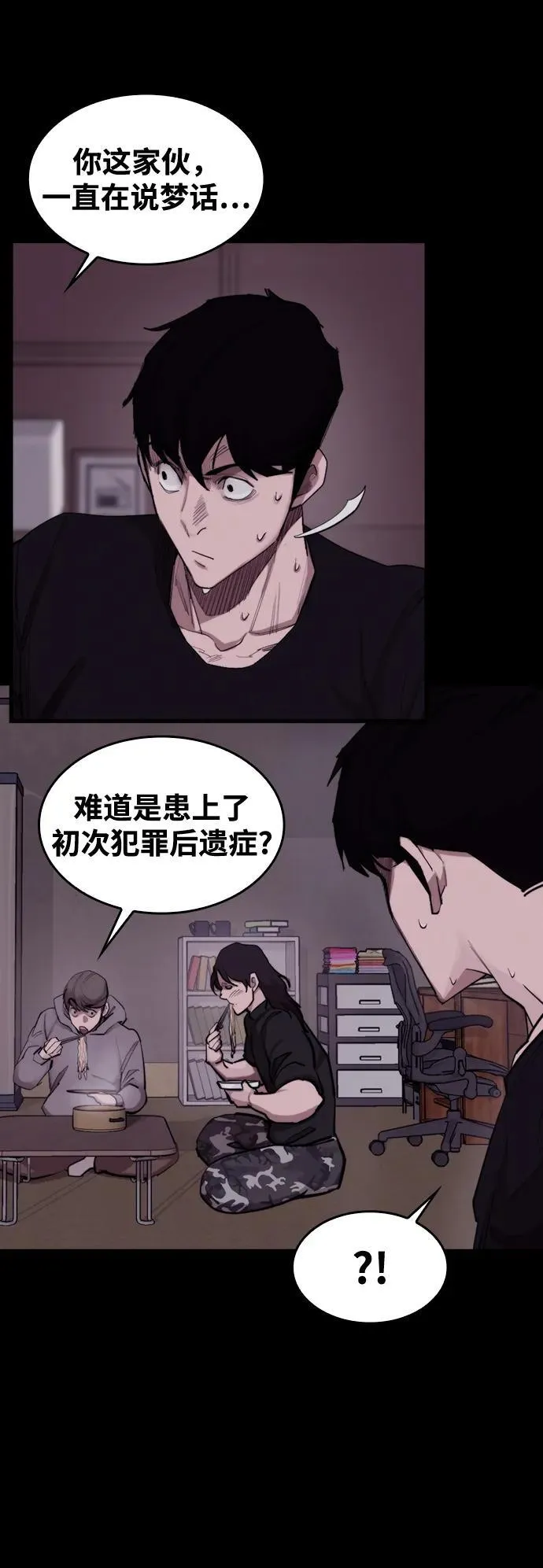 [第10话] 新的能力者 第60页
