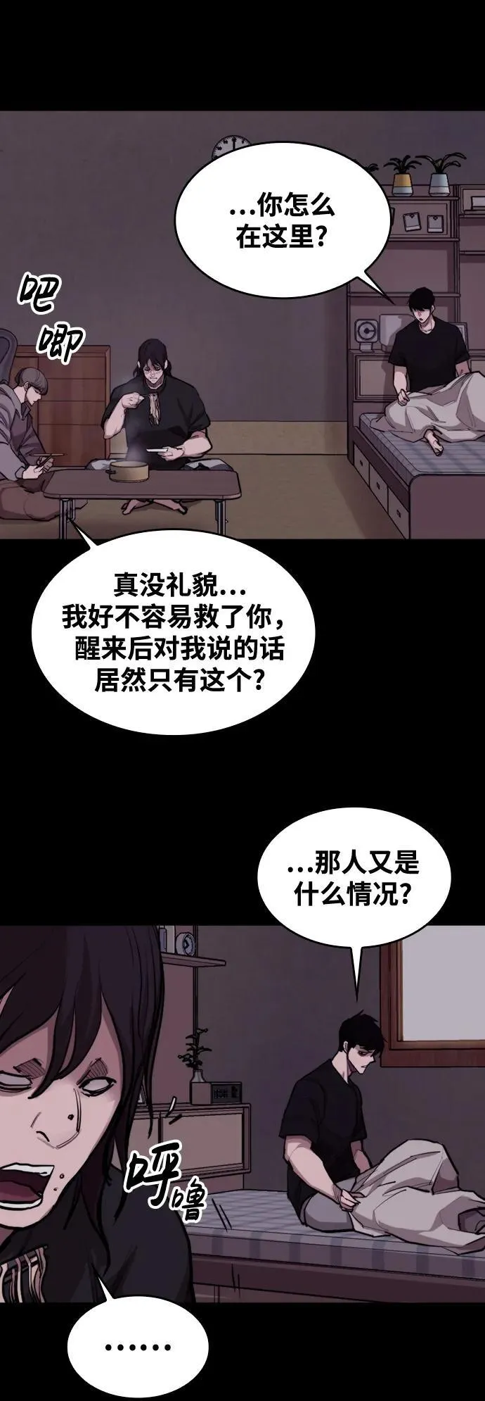 [第10话] 新的能力者 第61页