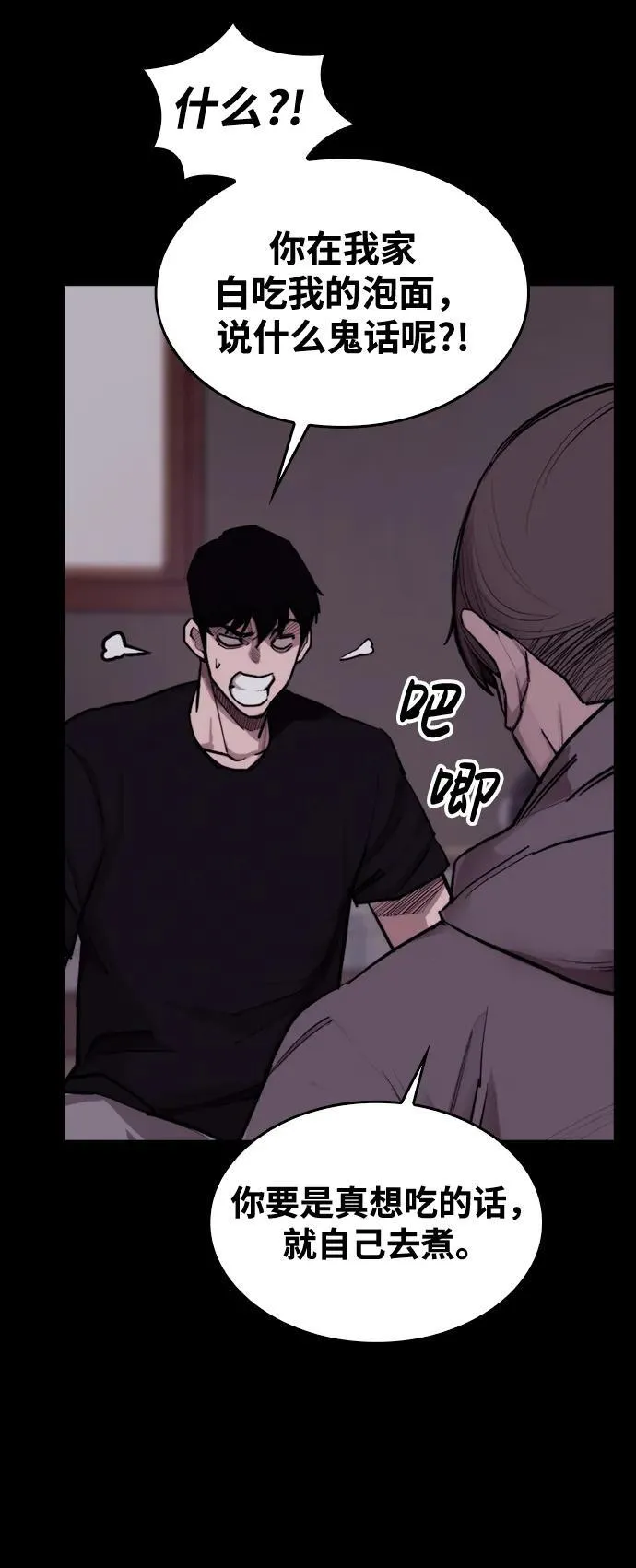 [第10话] 新的能力者 第66页