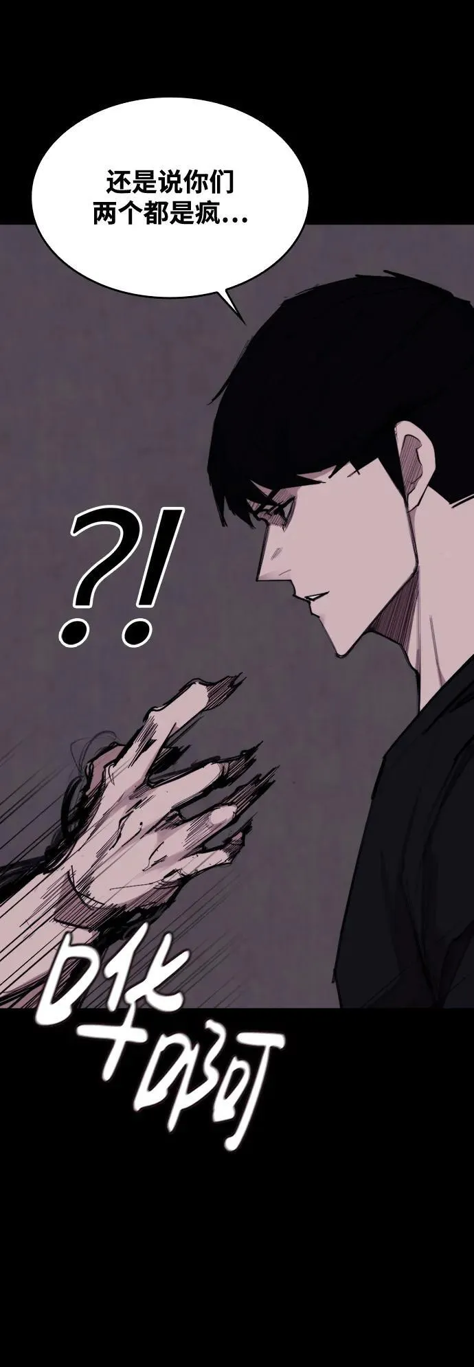 [第10话] 新的能力者 第77页