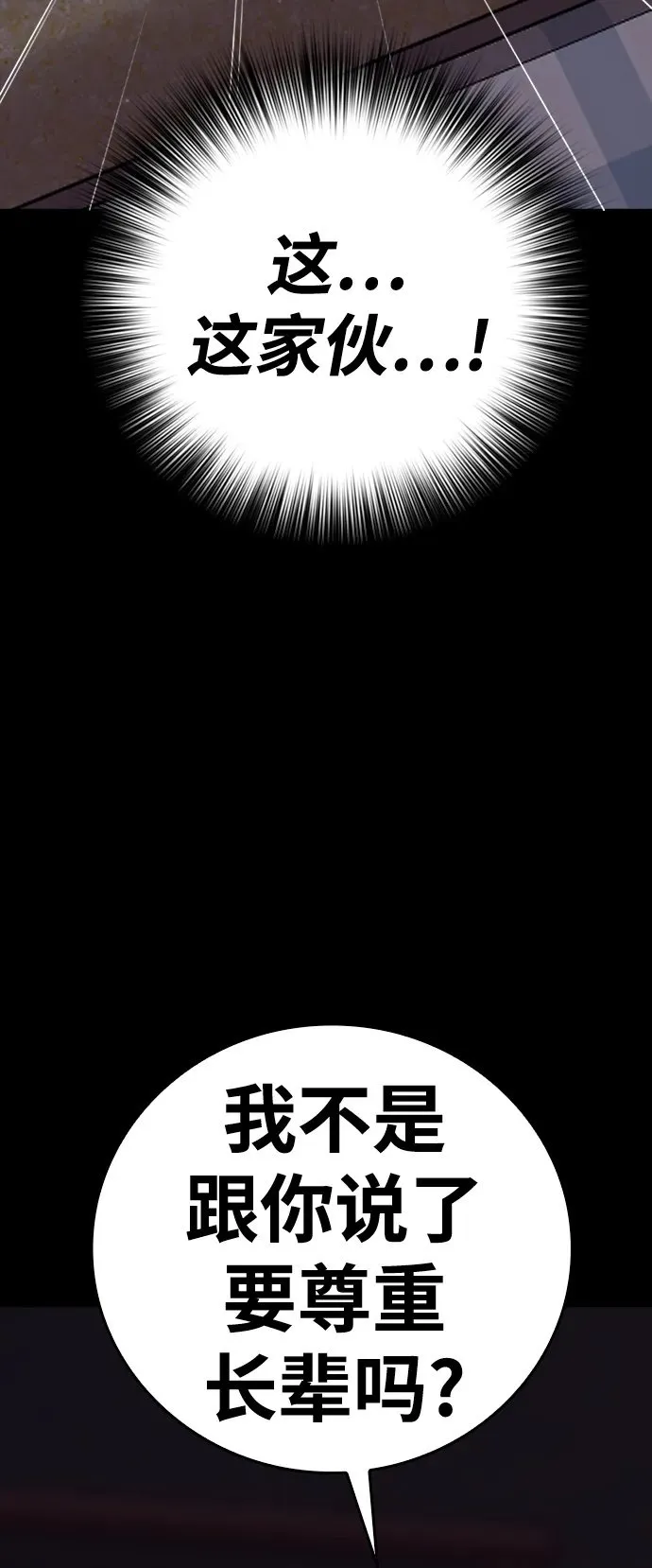 [第10话] 新的能力者 第81页