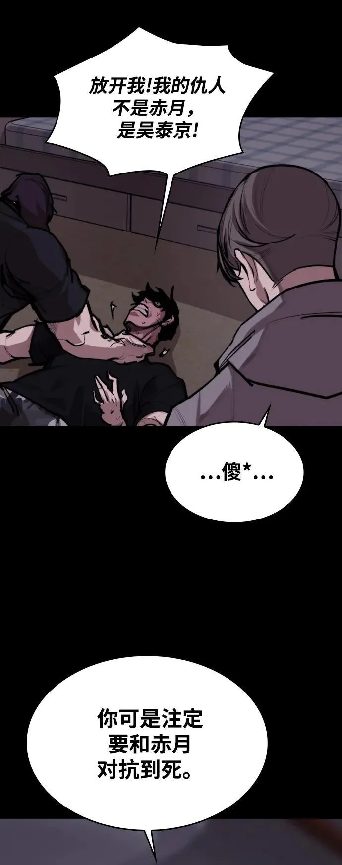 [第11话] 必须战斗的理由 第7页