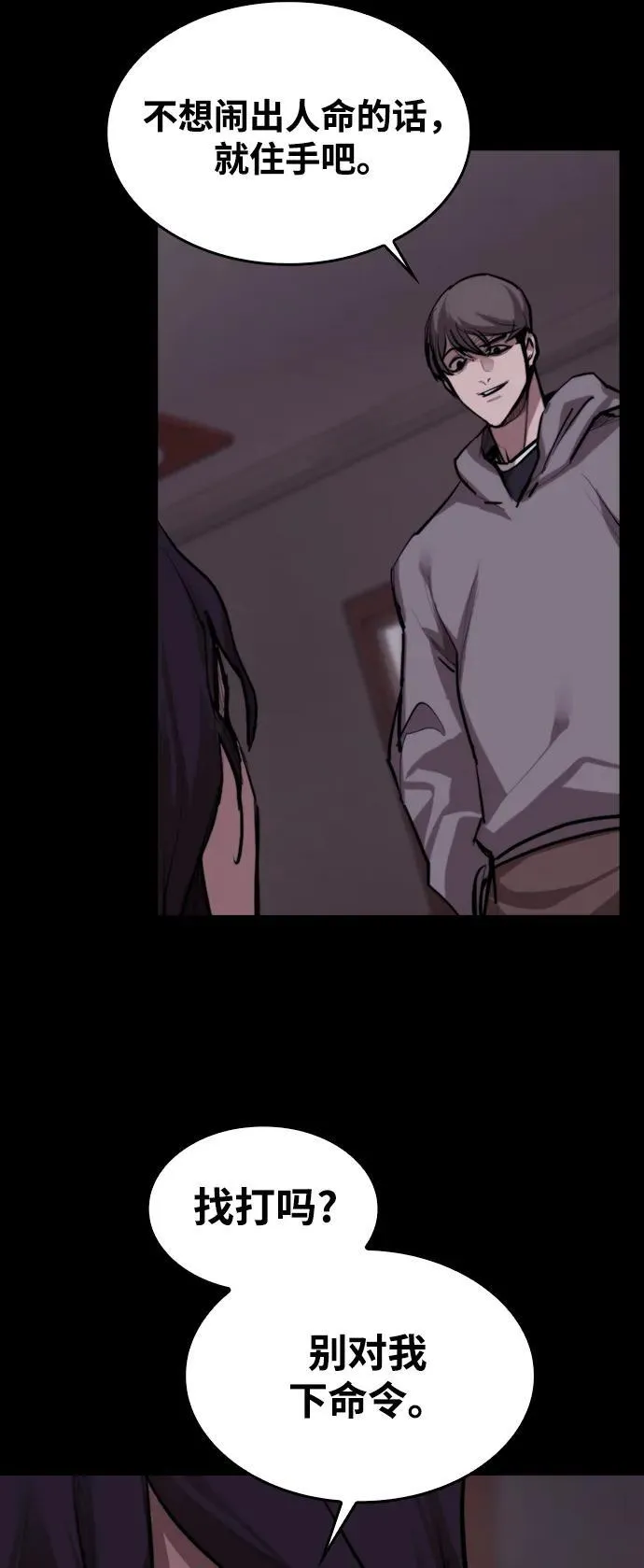 [第11话] 必须战斗的理由 第22页
