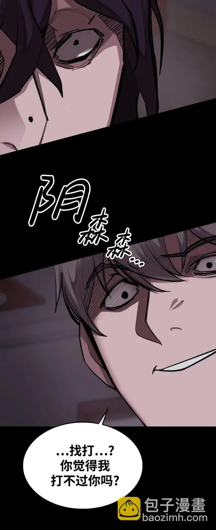 [第11话] 必须战斗的理由 第23页