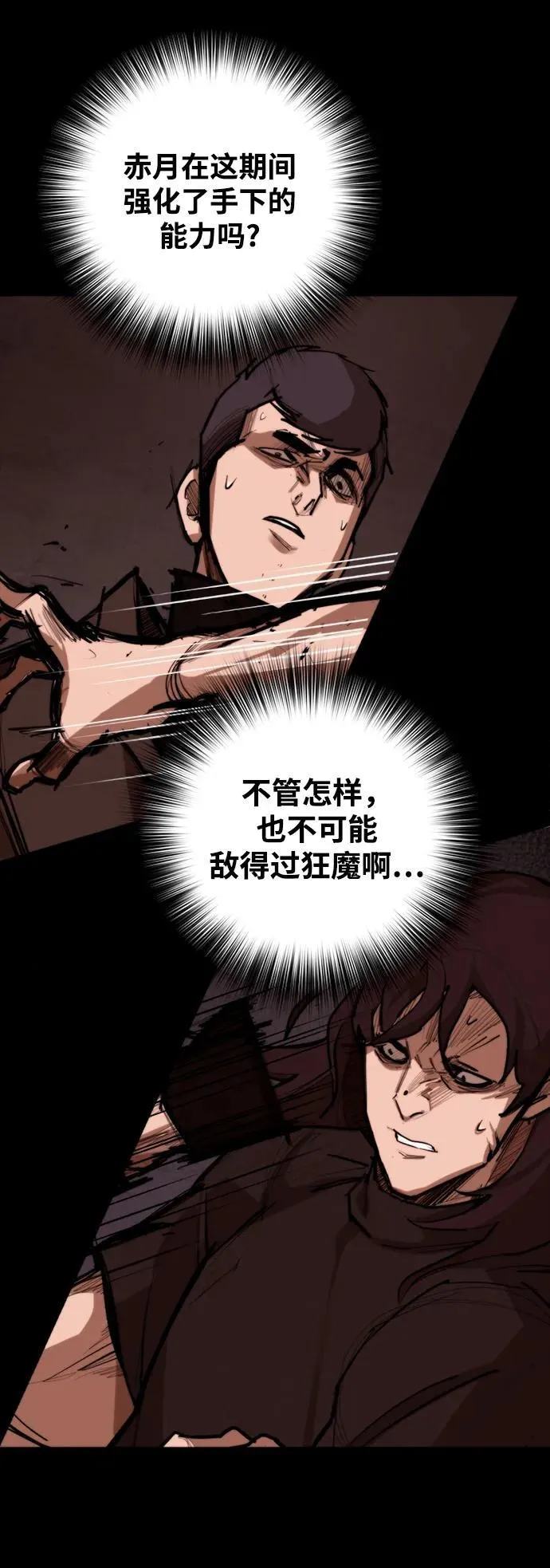 [第11话] 必须战斗的理由 第68页