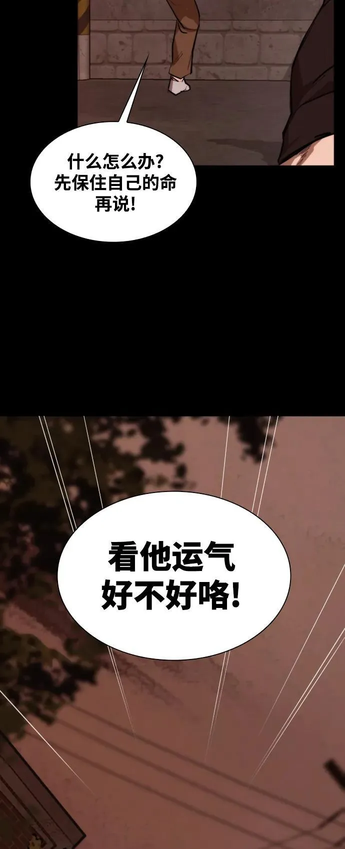 [第11话] 必须战斗的理由 第79页