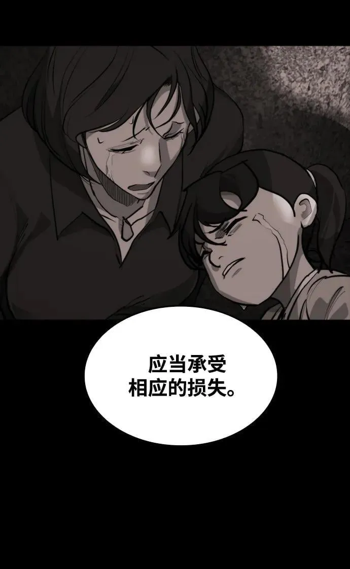 [第12话] 危险的冲动 第65页