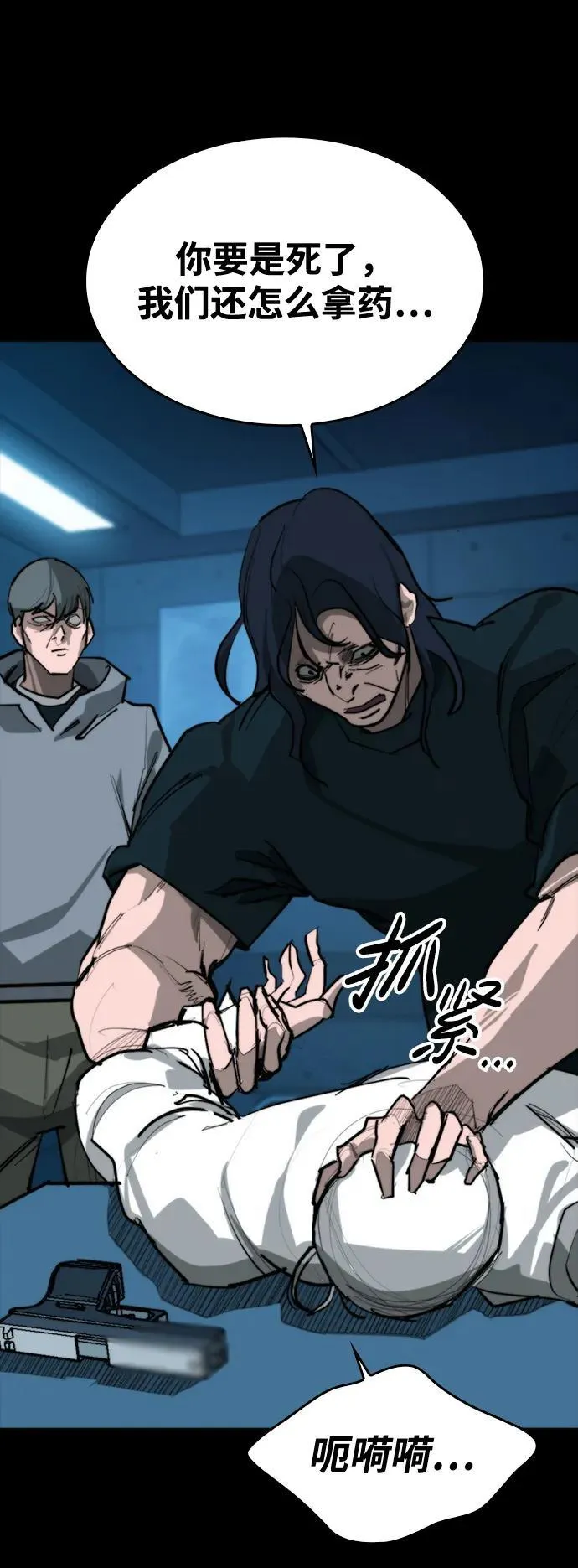 [第12话] 危险的冲动 第84页
