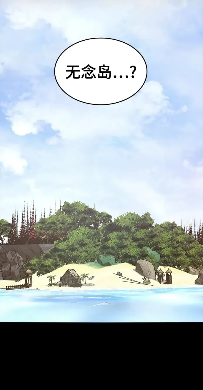 [第15话] 无念岛 第3页