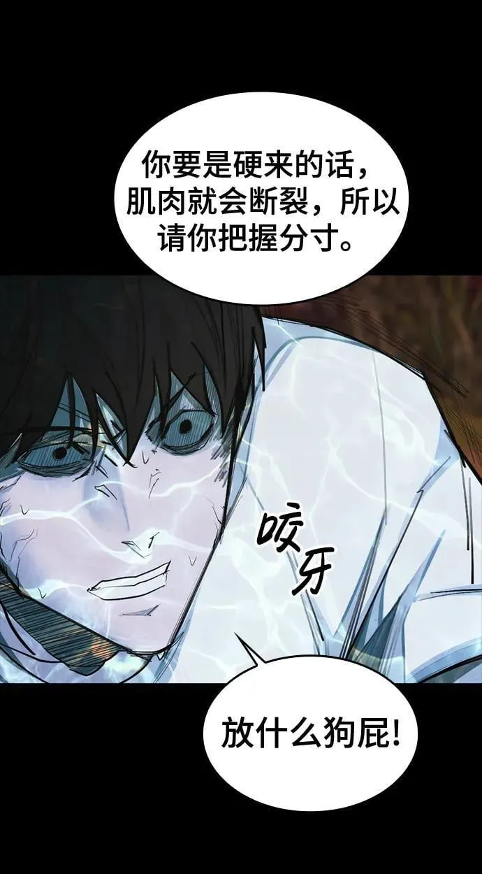 [第17话] 危险的相遇 第78页