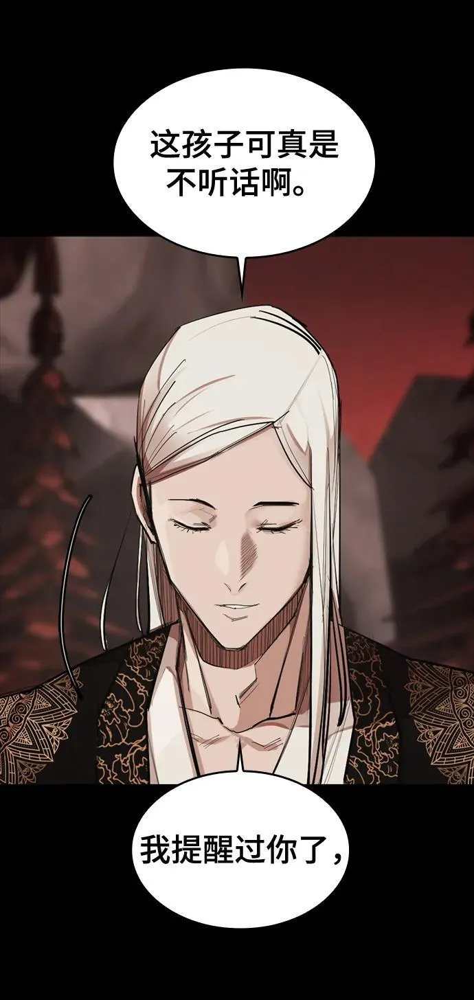 [第17话] 危险的相遇 第82页