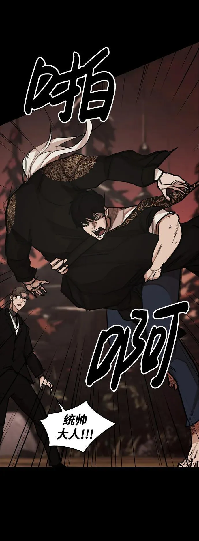 [第17话] 危险的相遇 第90页