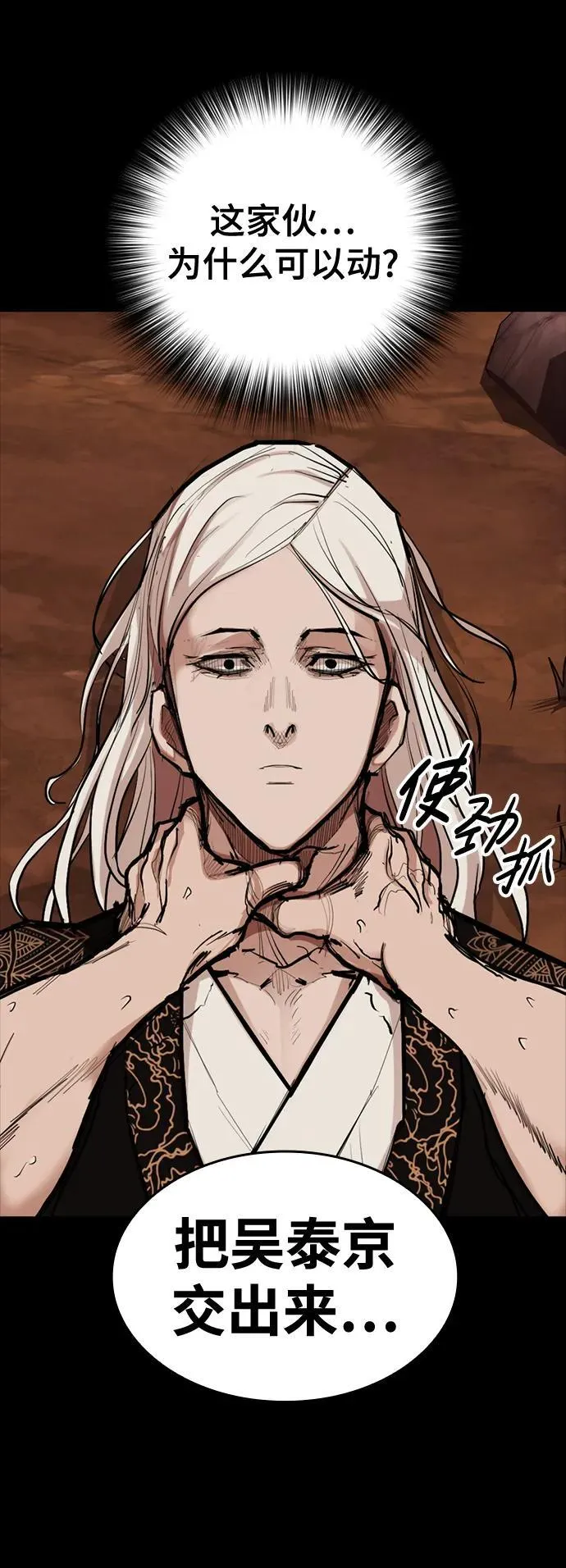 [第17话] 危险的相遇 第92页