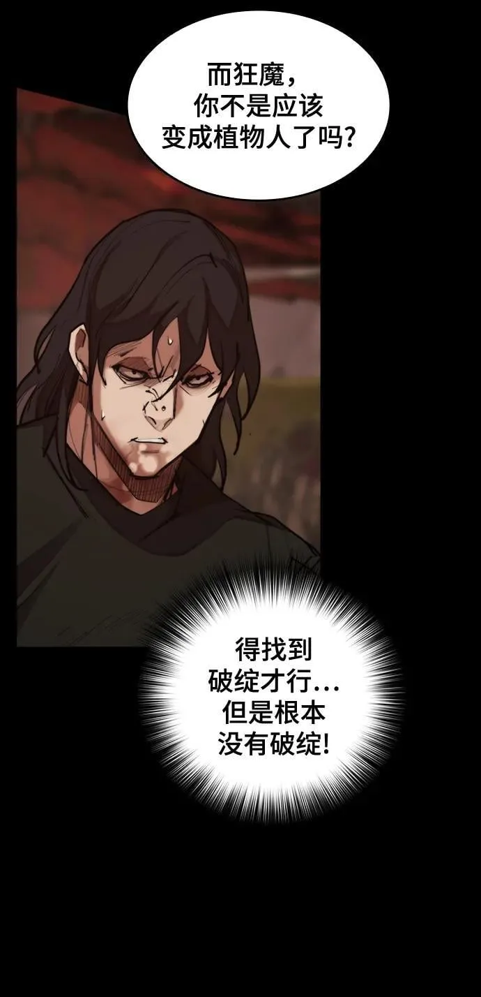[第18话] 可怕的重逢 第58页