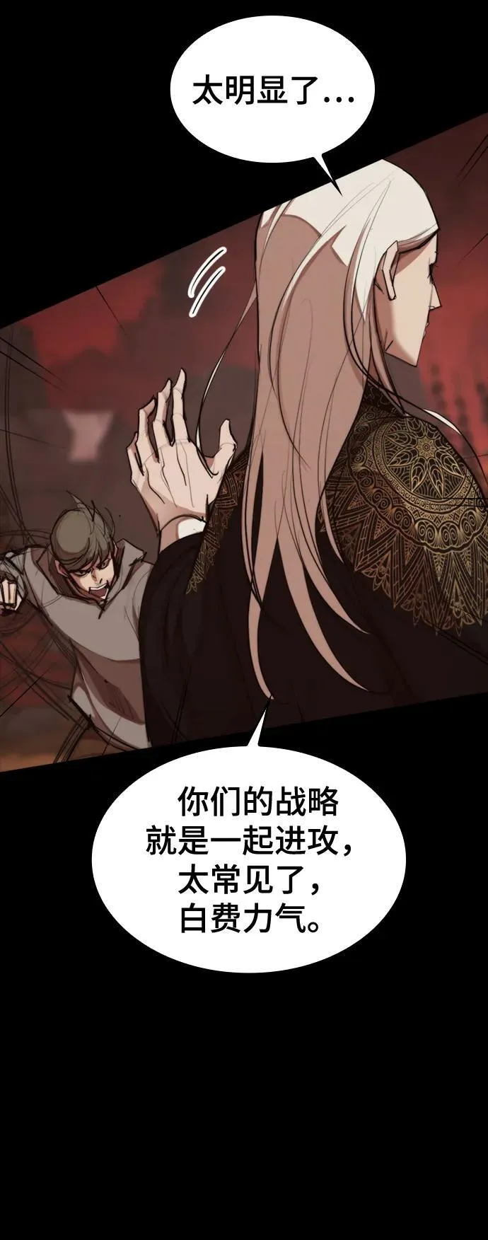 [第18话] 可怕的重逢 第61页
