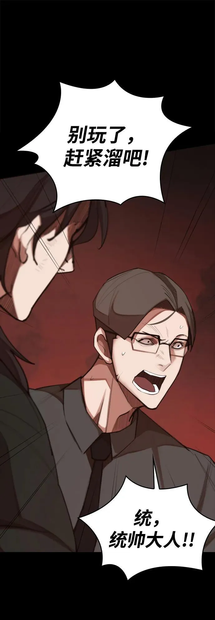 [第19话] 逃脱 第68页