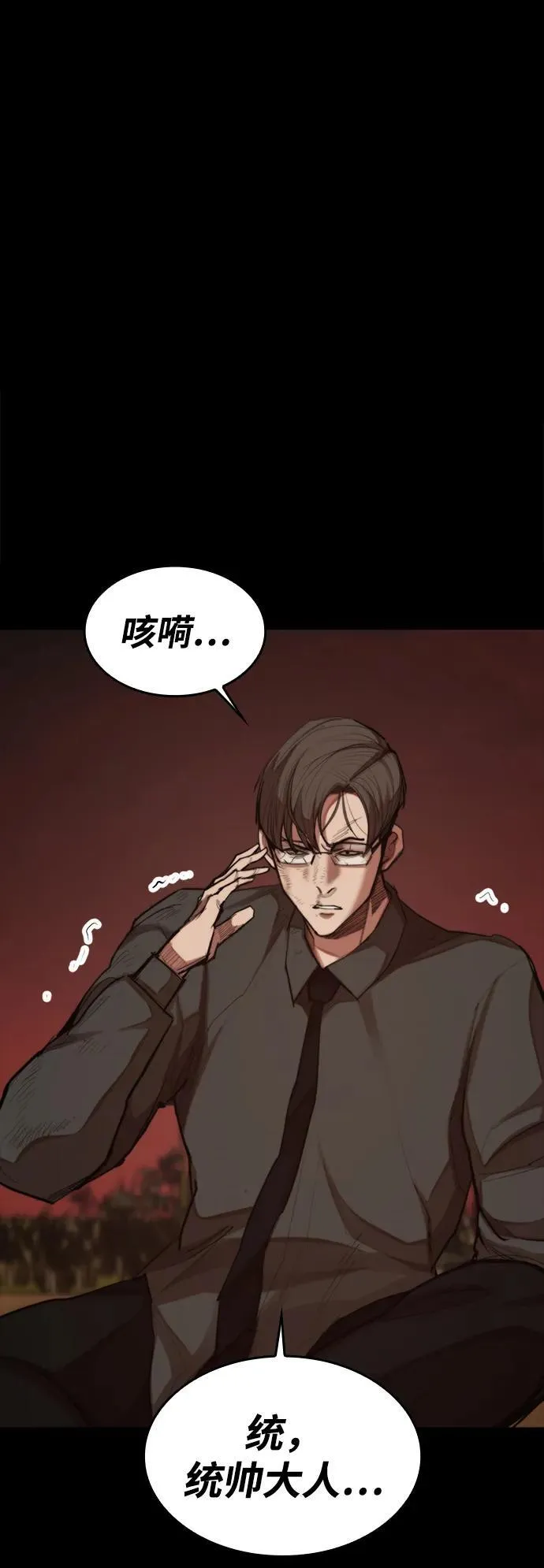 [第19话] 逃脱 第75页