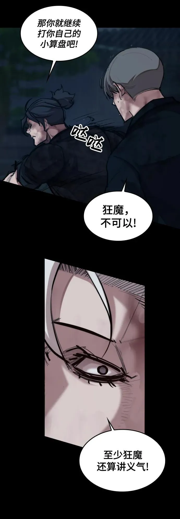 [第21话] 回忆（2） 第58页