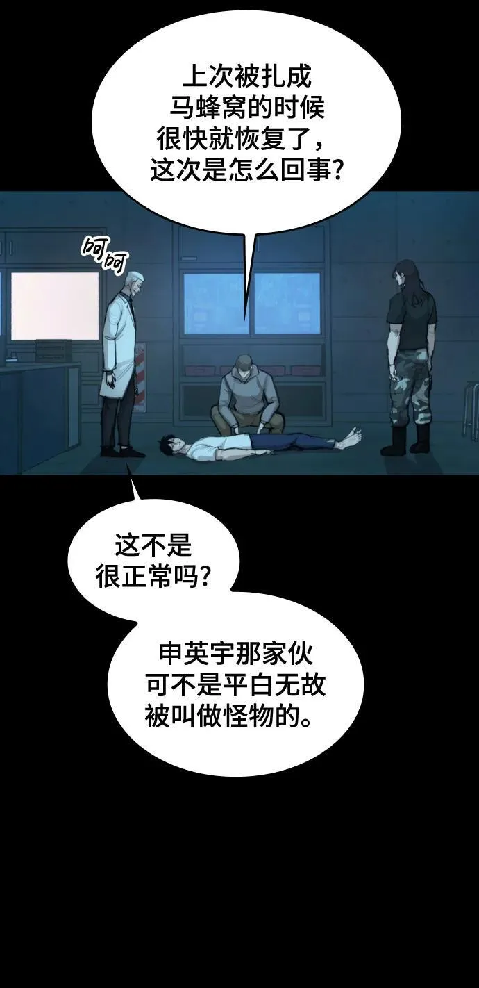 [第22话] 潜力的钥匙 第38页