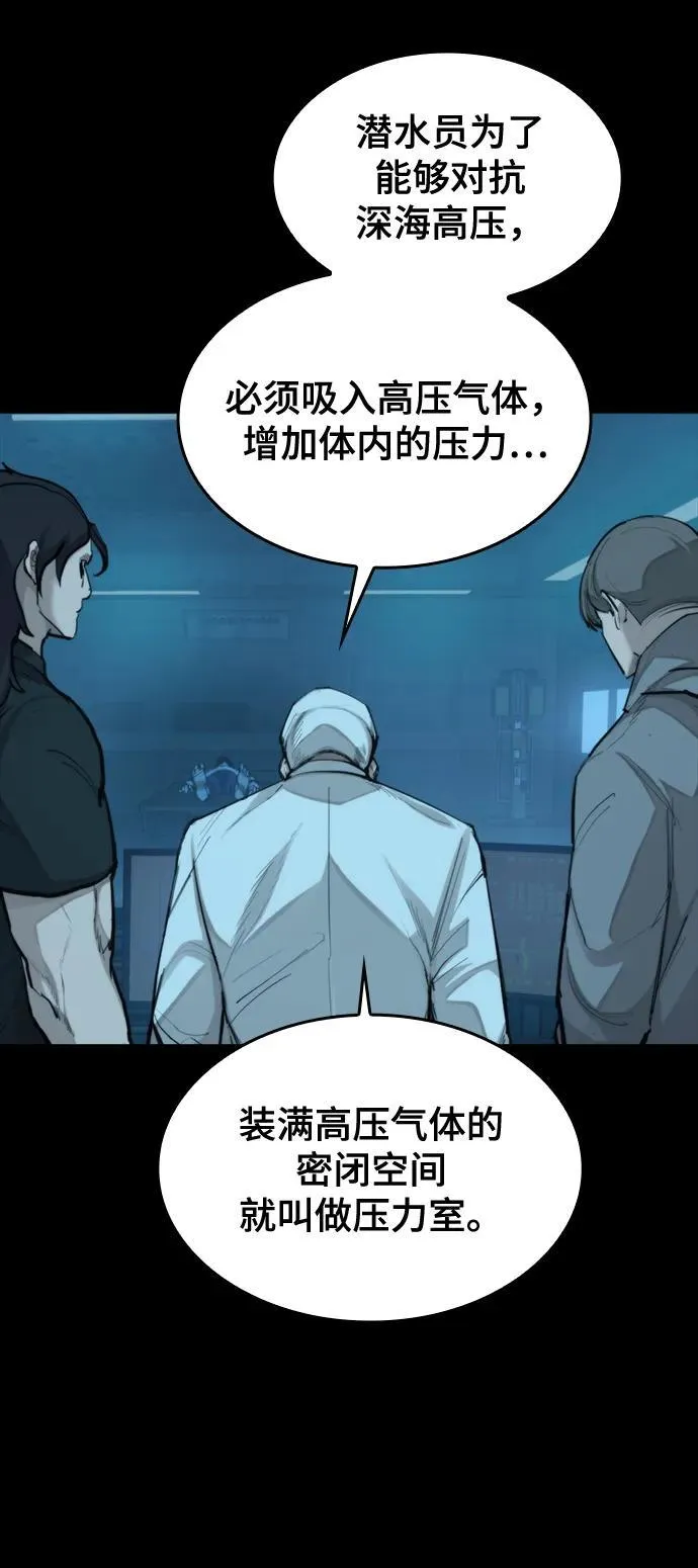 [第22话] 潜力的钥匙 第47页