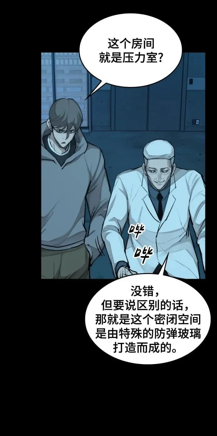 [第22话] 潜力的钥匙 第48页