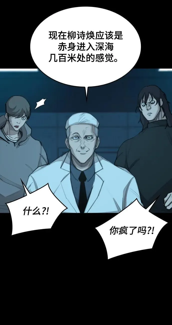 [第22话] 潜力的钥匙 第59页