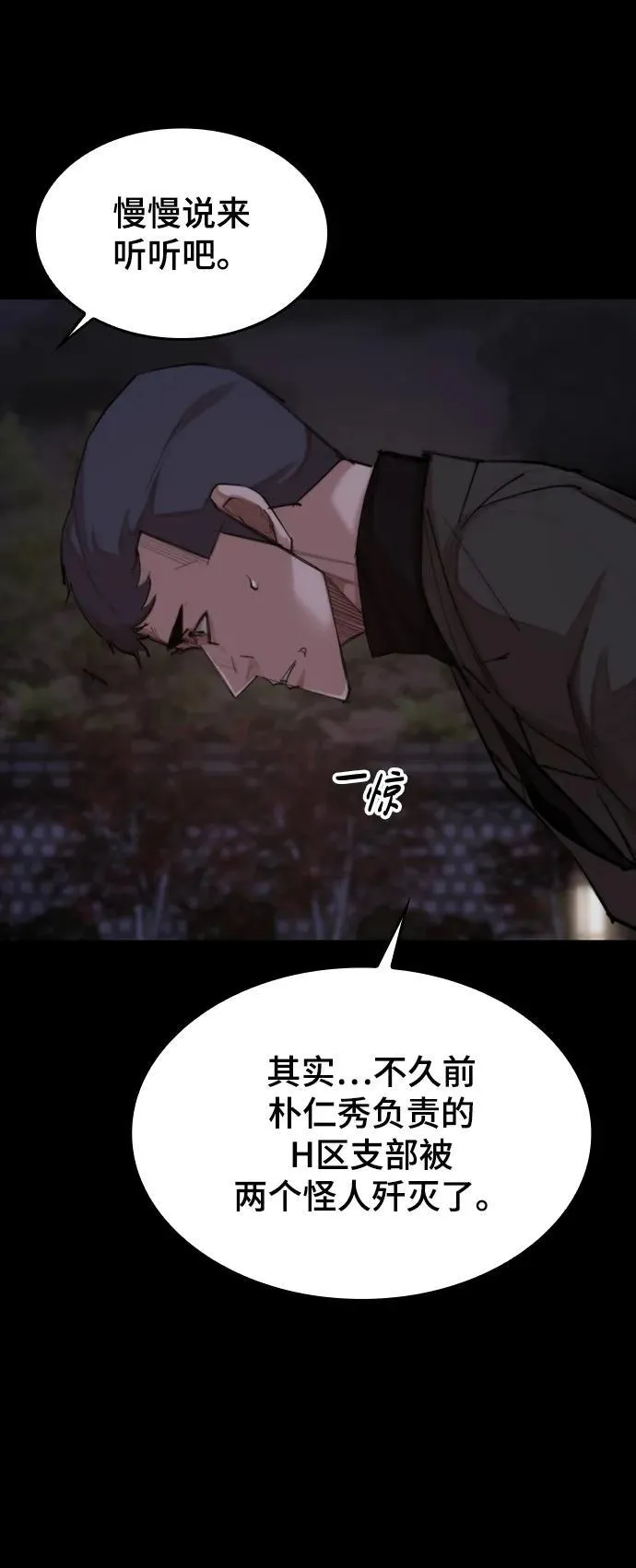 [第24话] 吴泰京vs金涵俊 第7页
