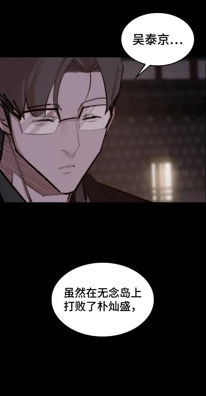 [第24话] 吴泰京vs金涵俊 第55页