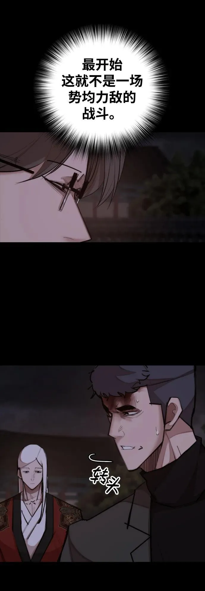 [第24话] 吴泰京vs金涵俊 第58页