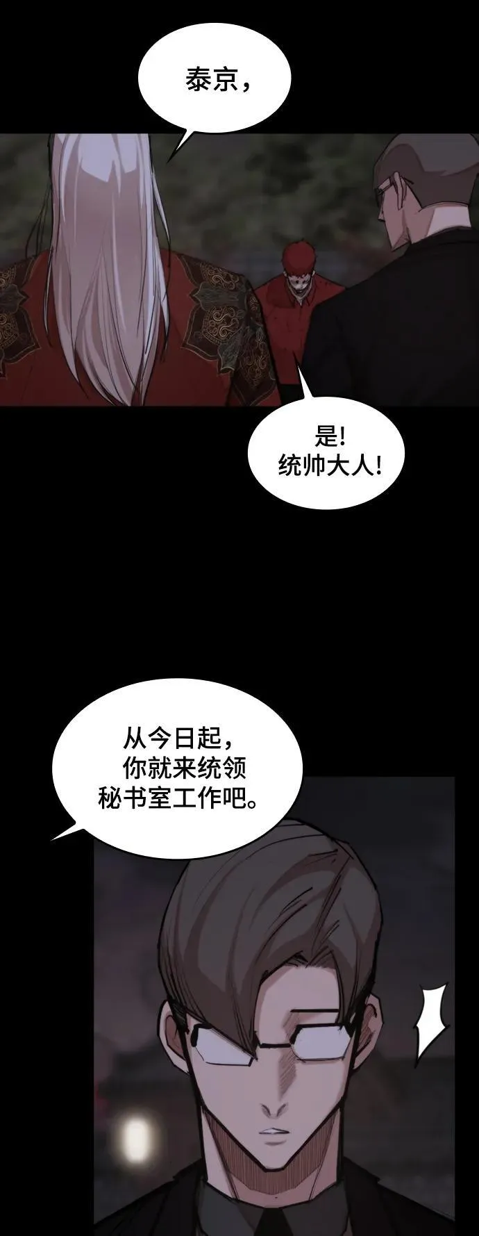 [第25话] 吴泰京的生命力 第53页