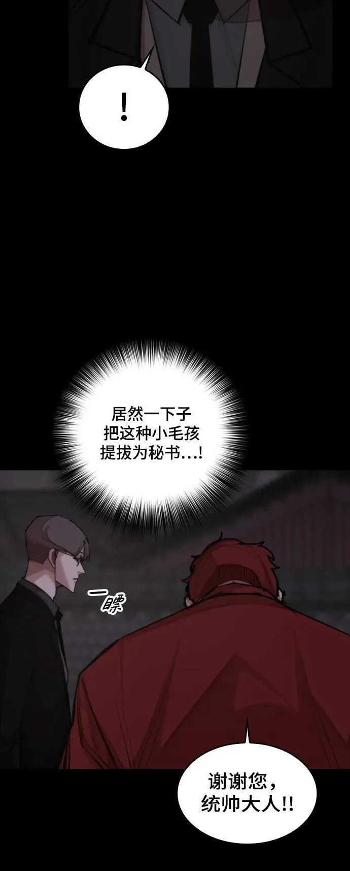 [第25话] 吴泰京的生命力 第54页