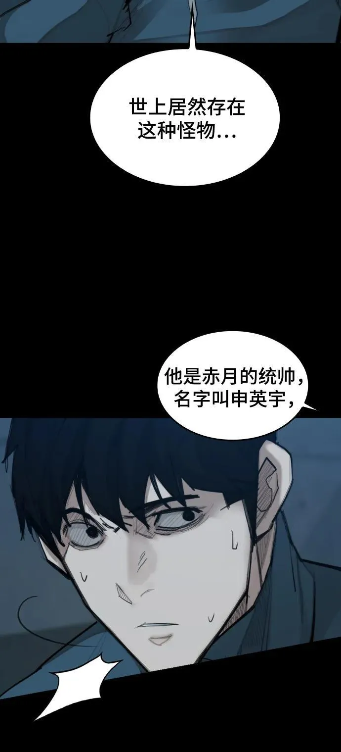 [第25话] 吴泰京的生命力 第72页