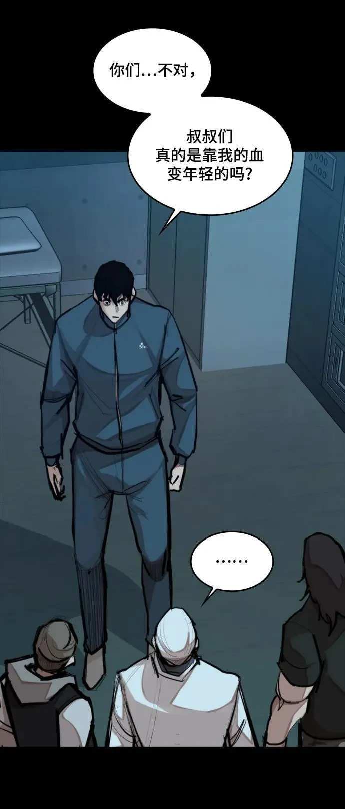 [第26话] 修炼开始 第26页