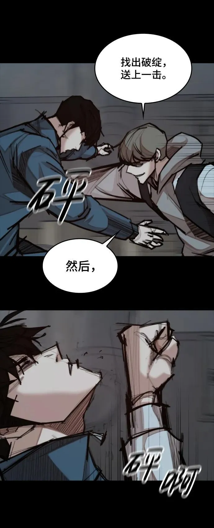 [第26话] 修炼开始 第71页