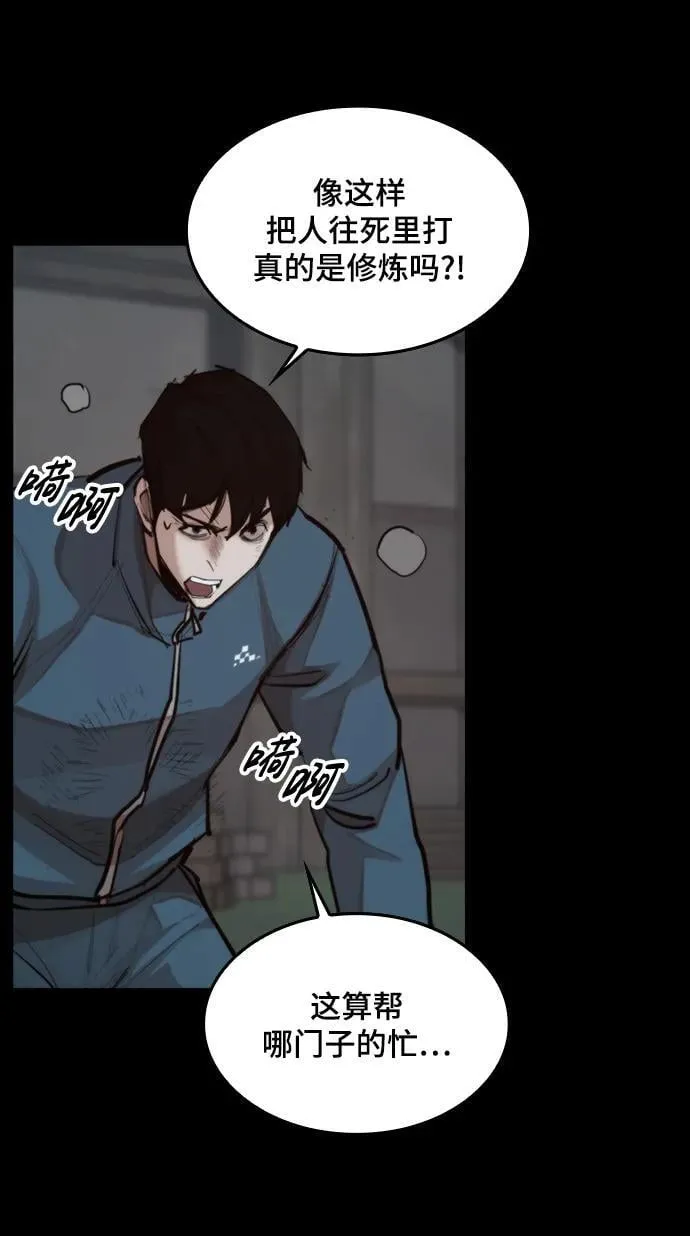 [第26话] 修炼开始 第78页
