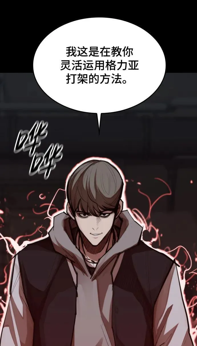 [第26话] 修炼开始 第80页