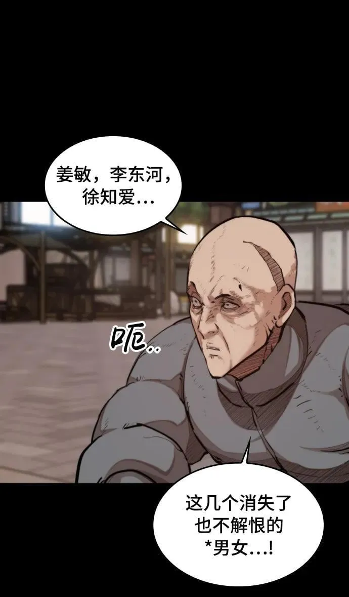 [第28话] 第三位恶人 第3页
