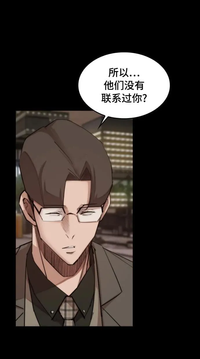 [第28话] 第三位恶人 第4页