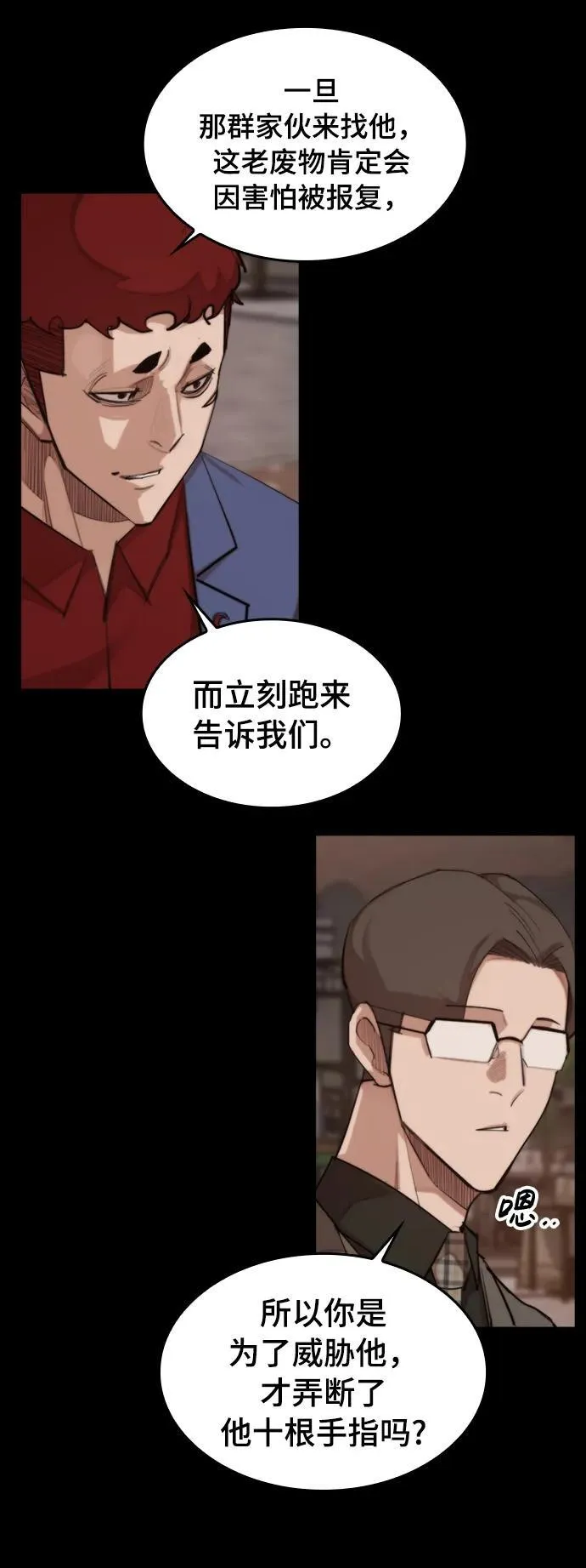 [第28话] 第三位恶人 第19页