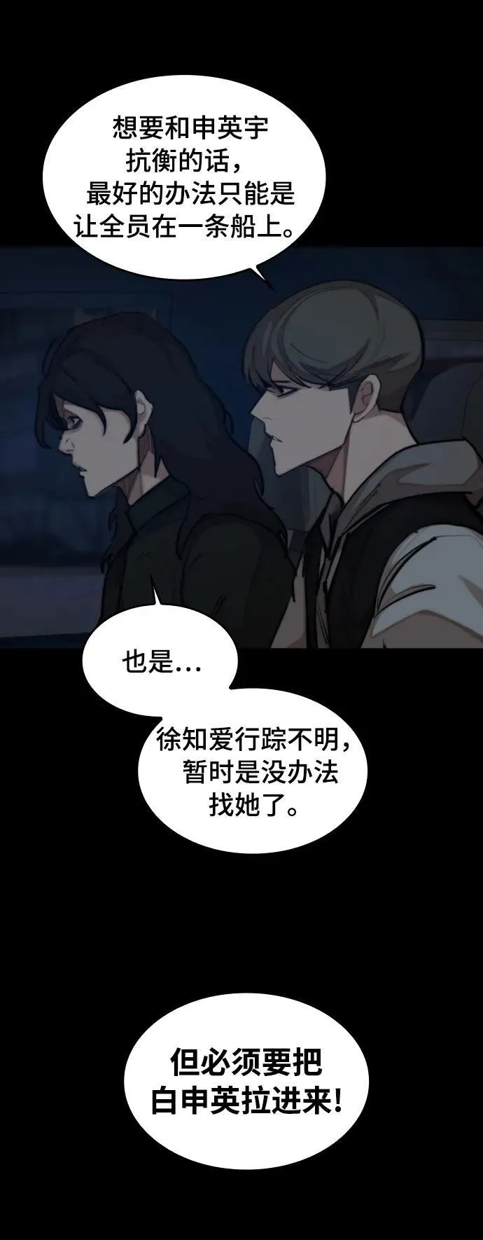 [第28话] 第三位恶人 第31页