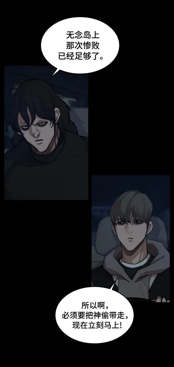 [第28话] 第三位恶人 第33页