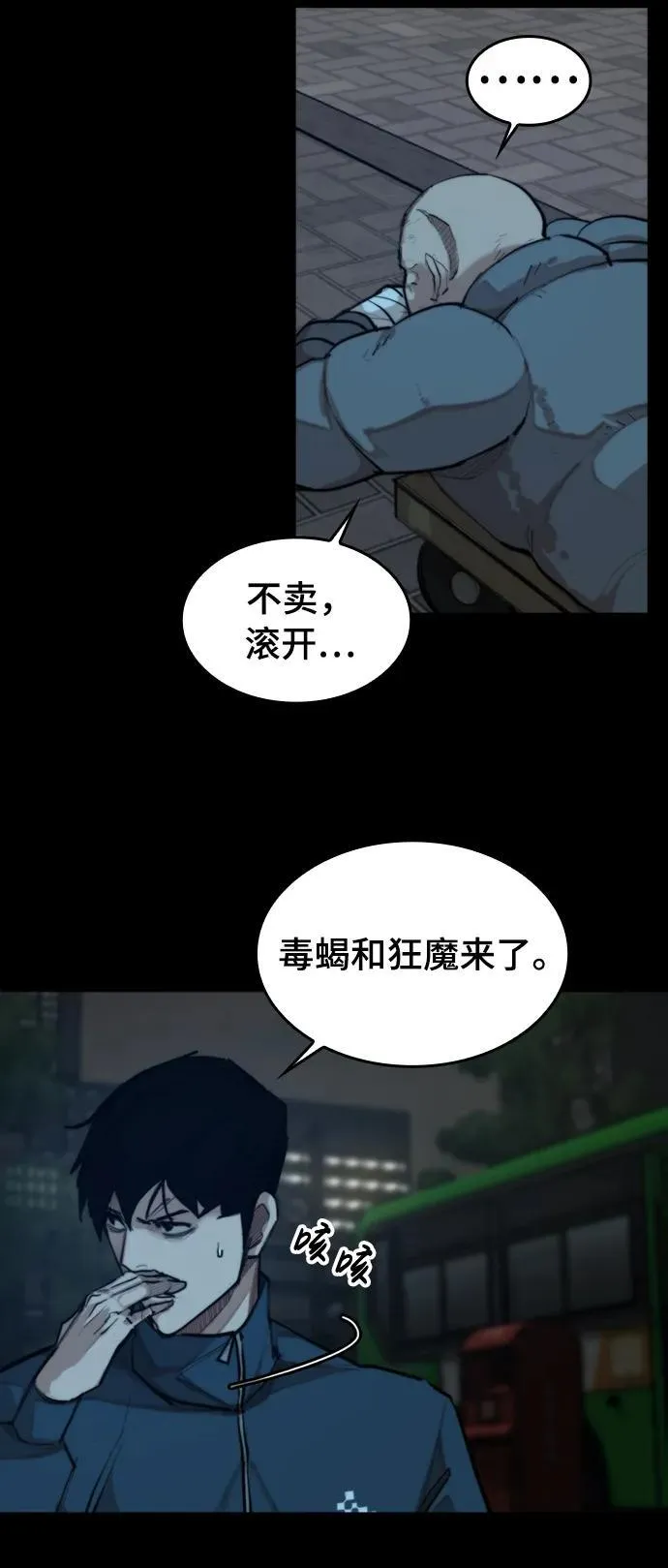 [第28话] 第三位恶人 第38页