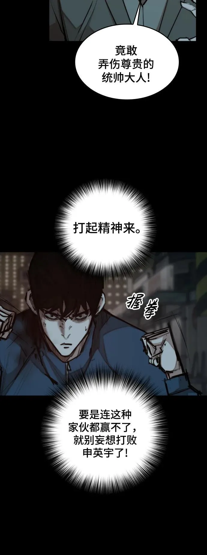[第29话] 决斗（1） 第51页